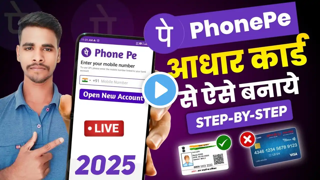 Phone Pe Aadhar Card Se Kaise Chalaye | Phone pe account kaise banaye aadhar card se 2025