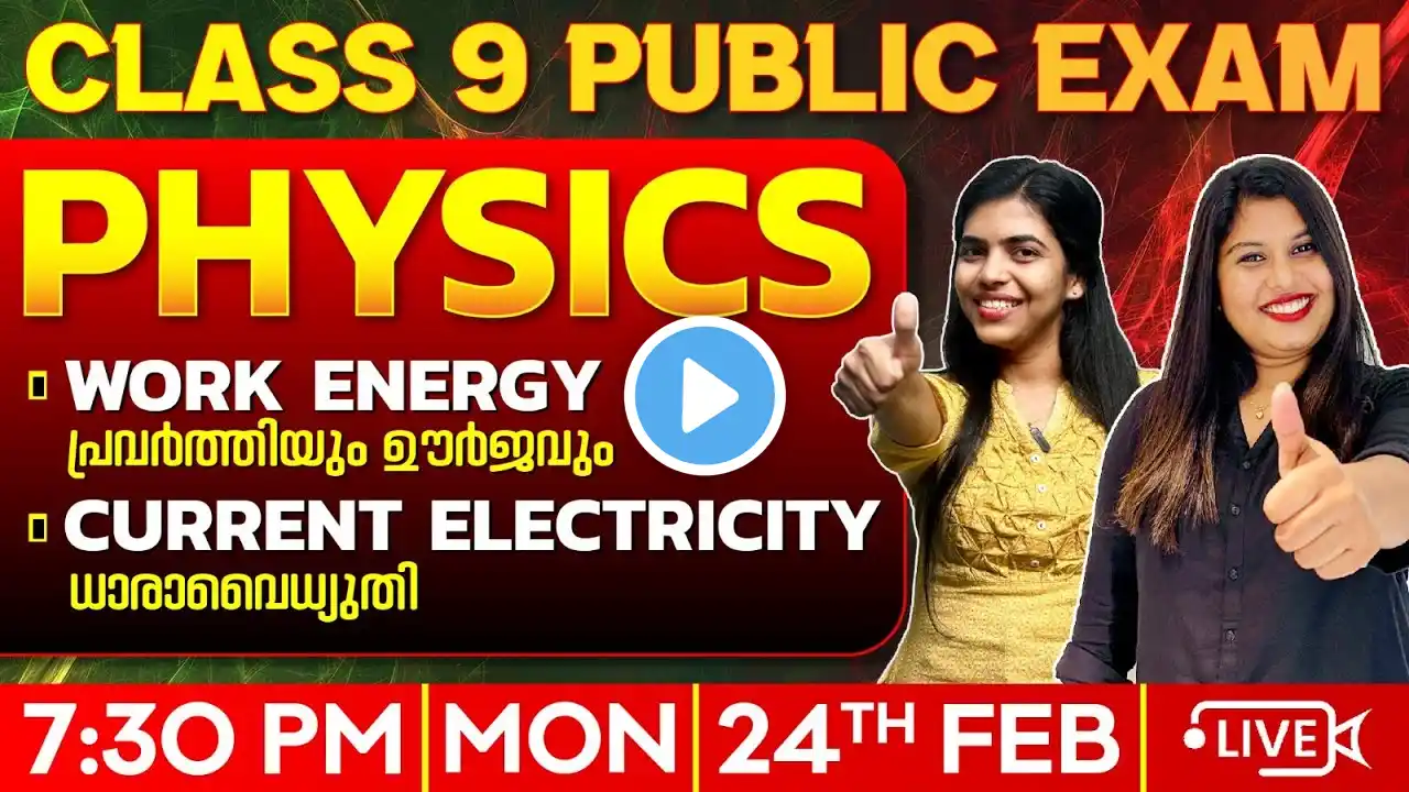 Class 9 Public Exam | Physics |Work Energy | Current Electricity | Full Chapter | Exam Winner