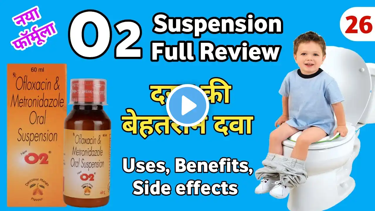 दस्त की दवा | O2 Syrup | ofloxacin & metronidazole suspension ‪@DrAmarjeetjadoun‬ #medicine #review