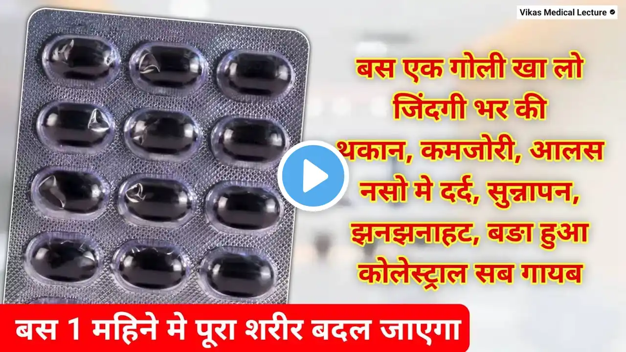 बस 1 गोली जिंदगी भर की थकान, कमजोरी, हाथ पैरों मे दर्द सब ठीक Mactotal Capsule Ke Fayde in Hindi