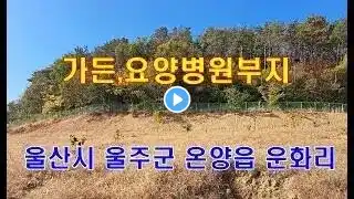 매물번호=398번. 울산시 울주군 온양읍 운화리. 051)555-3156
