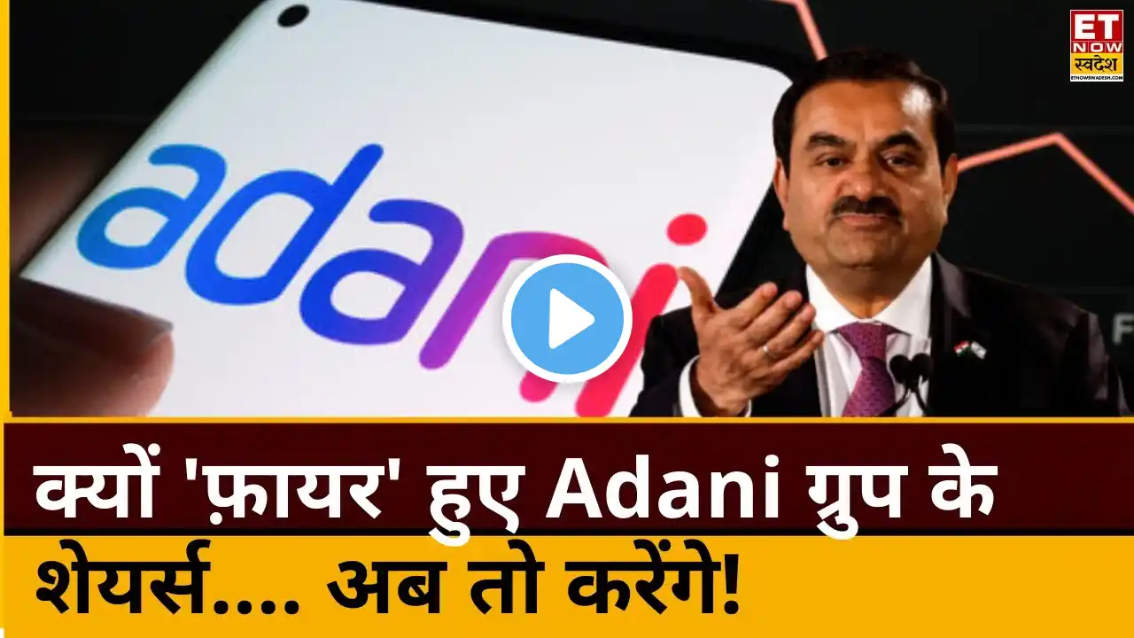 Adani Group Share Jump reason: Hindenburg का हुआ Shut Down! इस खबर के बाद बाजार में रॉकेट बनें Stock