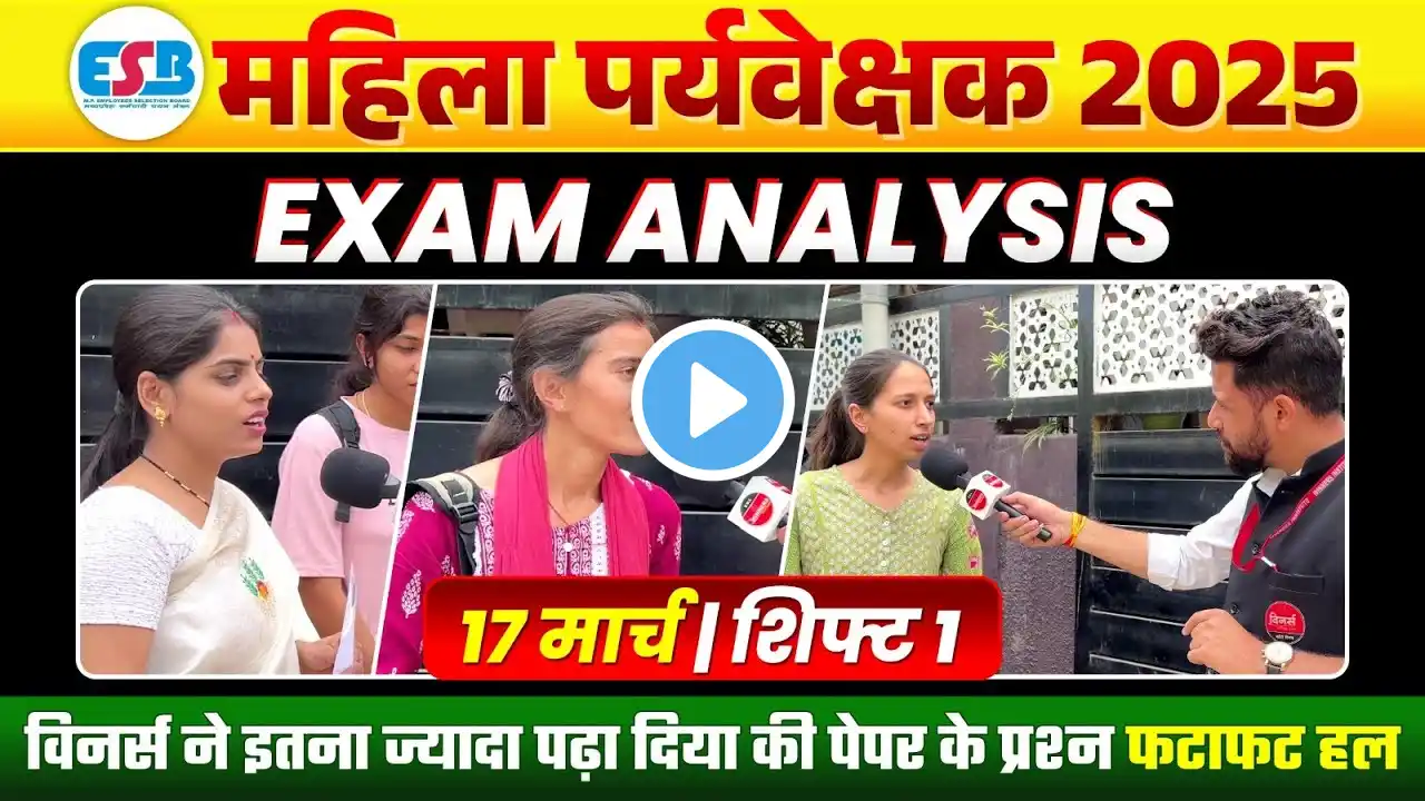 MP Mahila Paryavekshak | Exam Analysis | 17 March Shift 1st Paper Analysis | The WiNNERS Institute