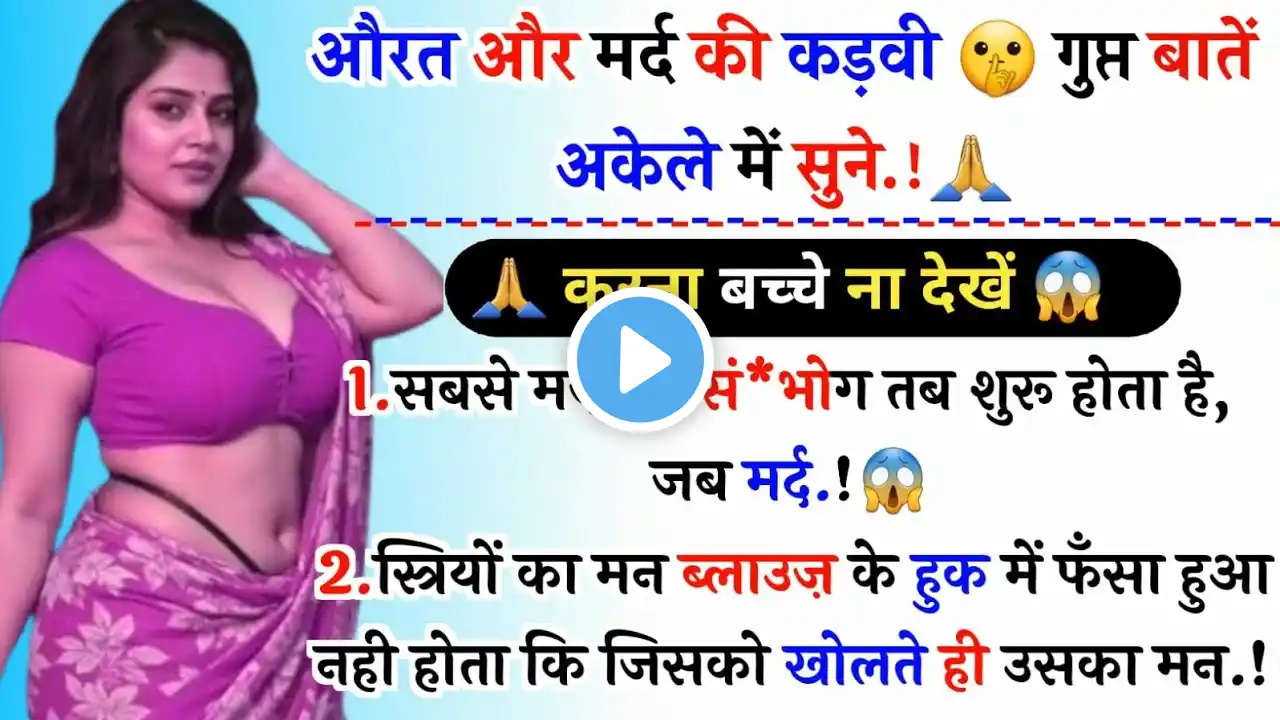 मर्द को जो*श कब आता है.🤫| Suvichar  Emotional Heart touching story | Stories in Hindi