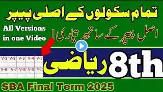 Class 8th Maths Objective Paper School Based Assessment 2025 | SBA Annual Term papers 8 Class