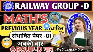 RRB Group D Maths Classes 2025 |RRBGroup D Previous Year Questions | Group D Math Question 2025