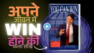 You Can Win Book by Shiv Khera | अपने जीवन में Win होने की कला सीखें. ‪@shivkheraofficial‬