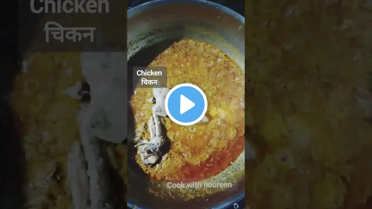 Danedar chicken Korma शादियों वाला दानेदार चिकन कोरमा #song #music #food #nonveg #nonvegrecipe