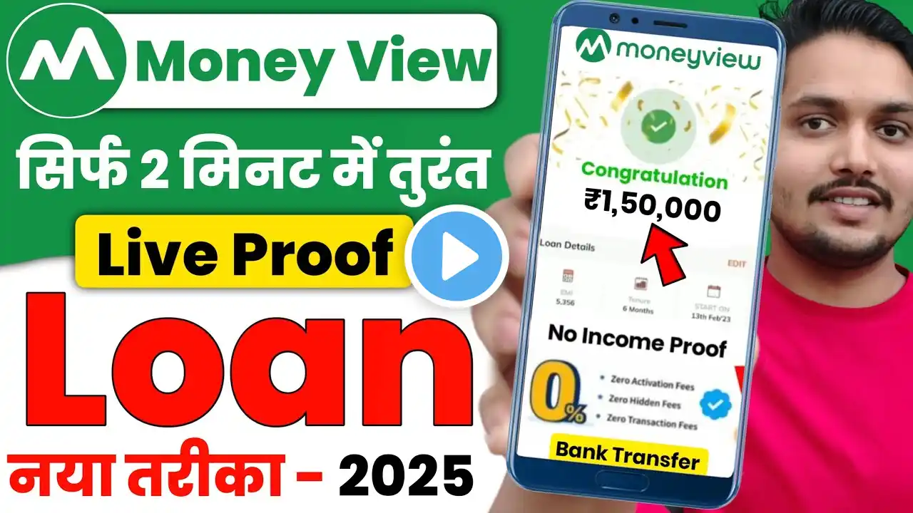 Money View Loan Kaise Milega 2025 | Money View Loan | Moneyview Personal Loan | Money View