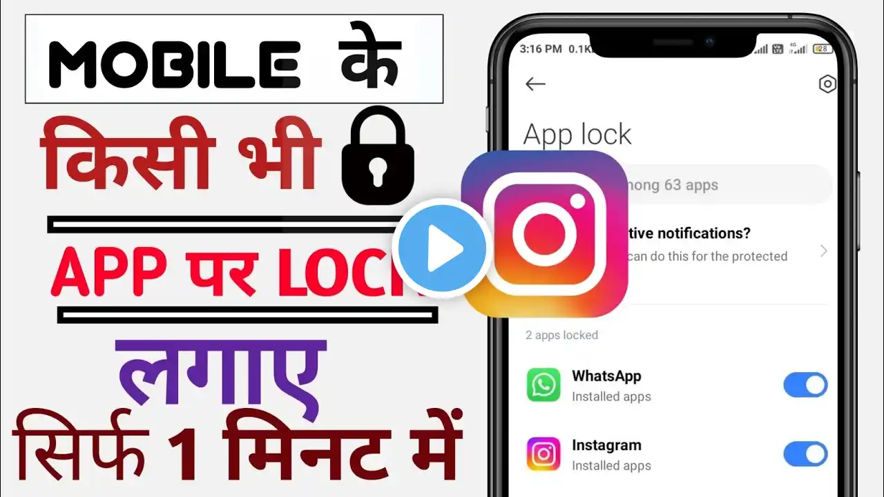 App Lock Kaise Kare | App Me Lock Kaise Lagaye | App Par Lock Kaise Lagaye | App Lock Setting