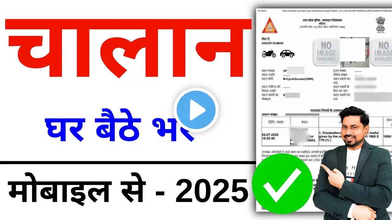 challan Kaise Bharen Online | How To Pay Challan Online | Online Challan Pay Kaise Karen