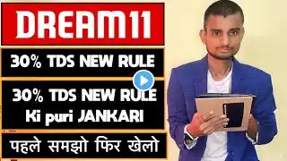 dream11 30% tax kaise katega | dream11 new tds rule | 30% dene se kaise bache | jail jana hoga |