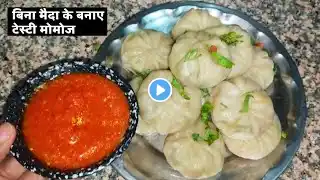 एक कप सूजी से टेस्टी मोमोज इस आसान विधि से बनाए बिना मैदा के भाप में | Suji Momos | No Maida Recipe