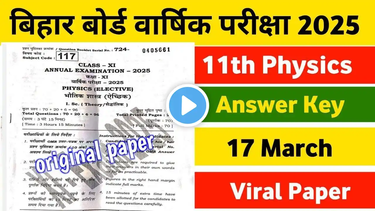 17 March 11th Physics Answer Key 2025 | Bihar Board 11th Physics Objective Subjective 2025 | 11th