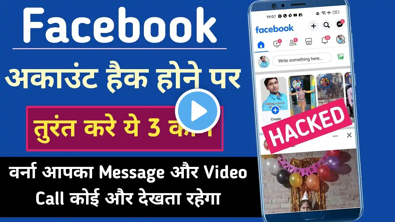 फेसबुक हैक होने पर तुरंत करे ये 3 काम | Facebook Account Hack Ho Gya Kya Kare | How To Secure FB Ac