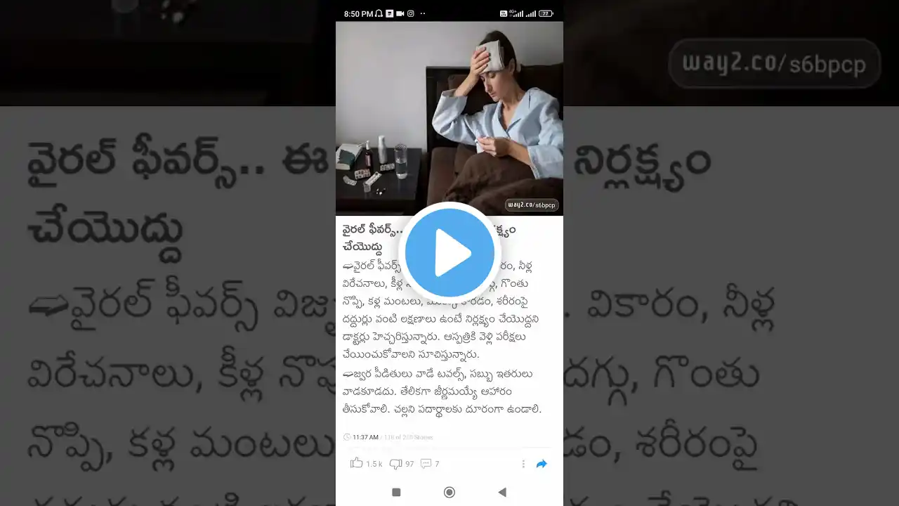 viral fever symptoms and treatment #Shorts #Short #Viral #TeluguAUTOnews #Telugu #reels