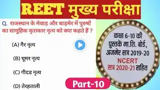 Reet Mains Rajasthan Gk || Reet important Questions ||  Part-10#reet #reetmodelpaperlevel2 #reet2022