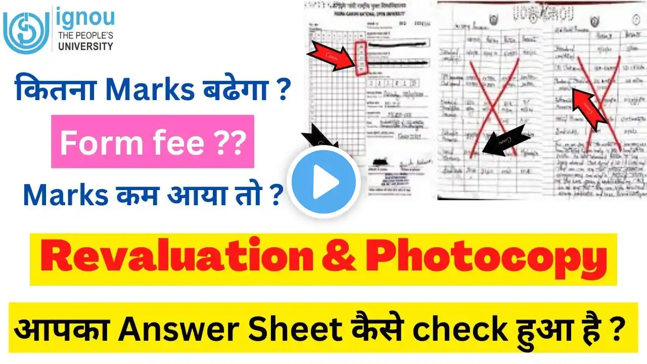 IGNOU Students को देगा Answer Sheet Re-Check कराने का मौका | IGNOU Revaluation Procedure All Details