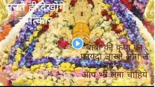 श्याम बाबा का ऐसा भजन जिसे सुनते ही झूम उठेगा मन बाबा की कृपा आपपर सदा बनी रहे, जय श्री श्याम 🙏🏻🙏🏻