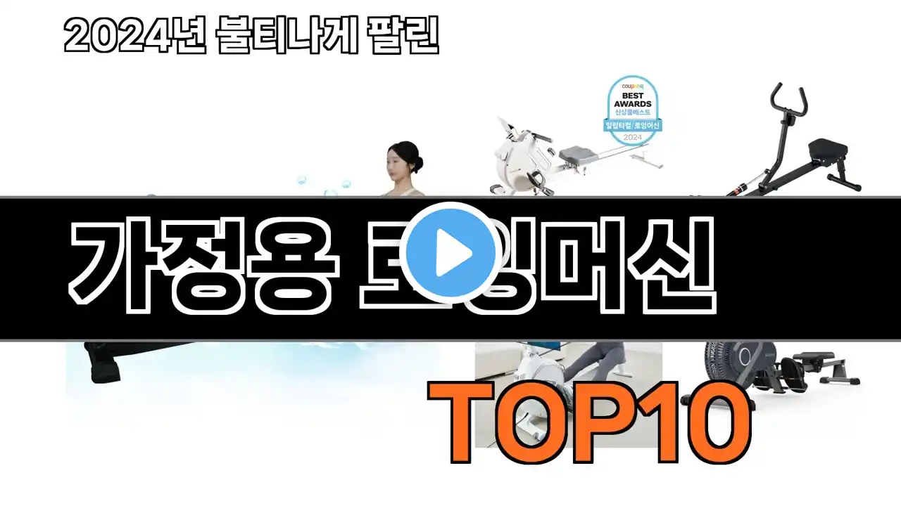2024 가장 인기 있는 가정용 로잉머신 추천 BEST10