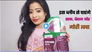 Natures Diamond Cream Bleach|natures diamond bleach honest review|how to use natures diamond bleach