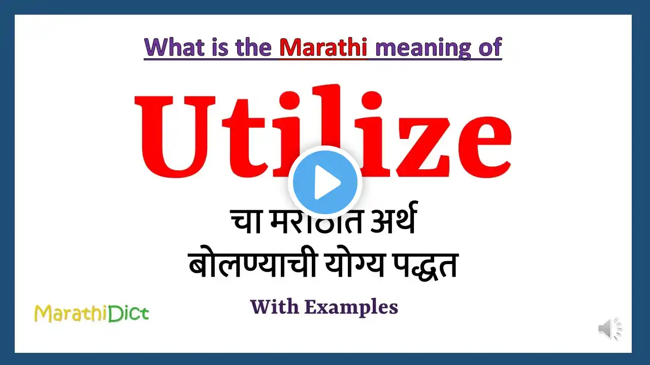 Utilize Meaning in Marathi | Utilize म्हणजे काय | Utilize in Marathi Dictionary |