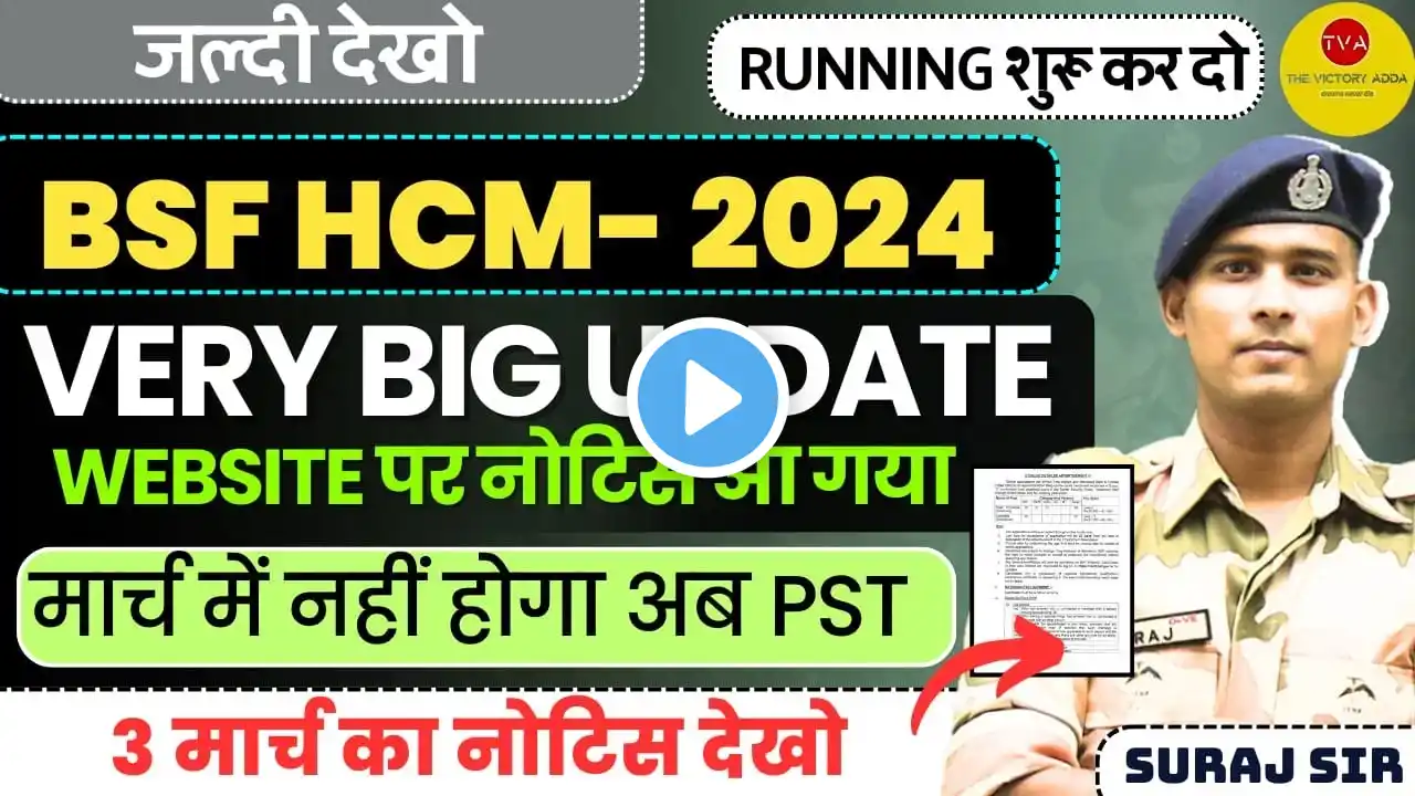 BIG UPDATE 🙏 BSF HCM VACANCY 2024 PHYSICAL DATECISF CRPF ITBP SSB HEAD CONSTABLE MINISTERIAL