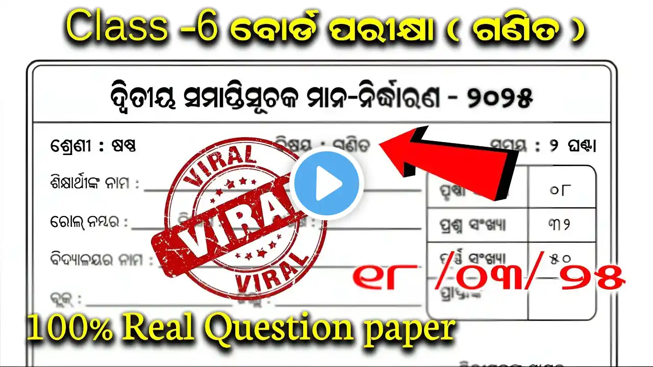 Class 6 Yearly Question Paper - 2025 Edition: MATH || CLASS 6 SA 2 MATH QUESTIONS PAPER 2025