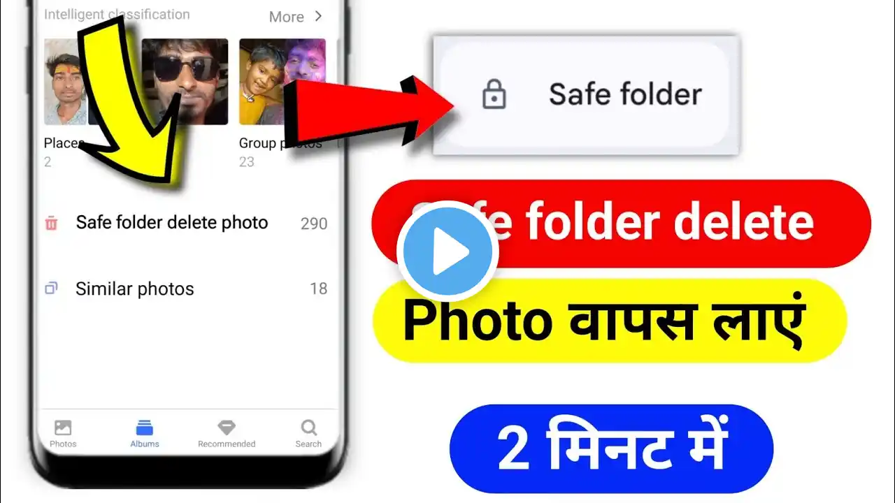 safe folder se delete huye photo wapas kaise laye | google files safe folder delete photo recovery