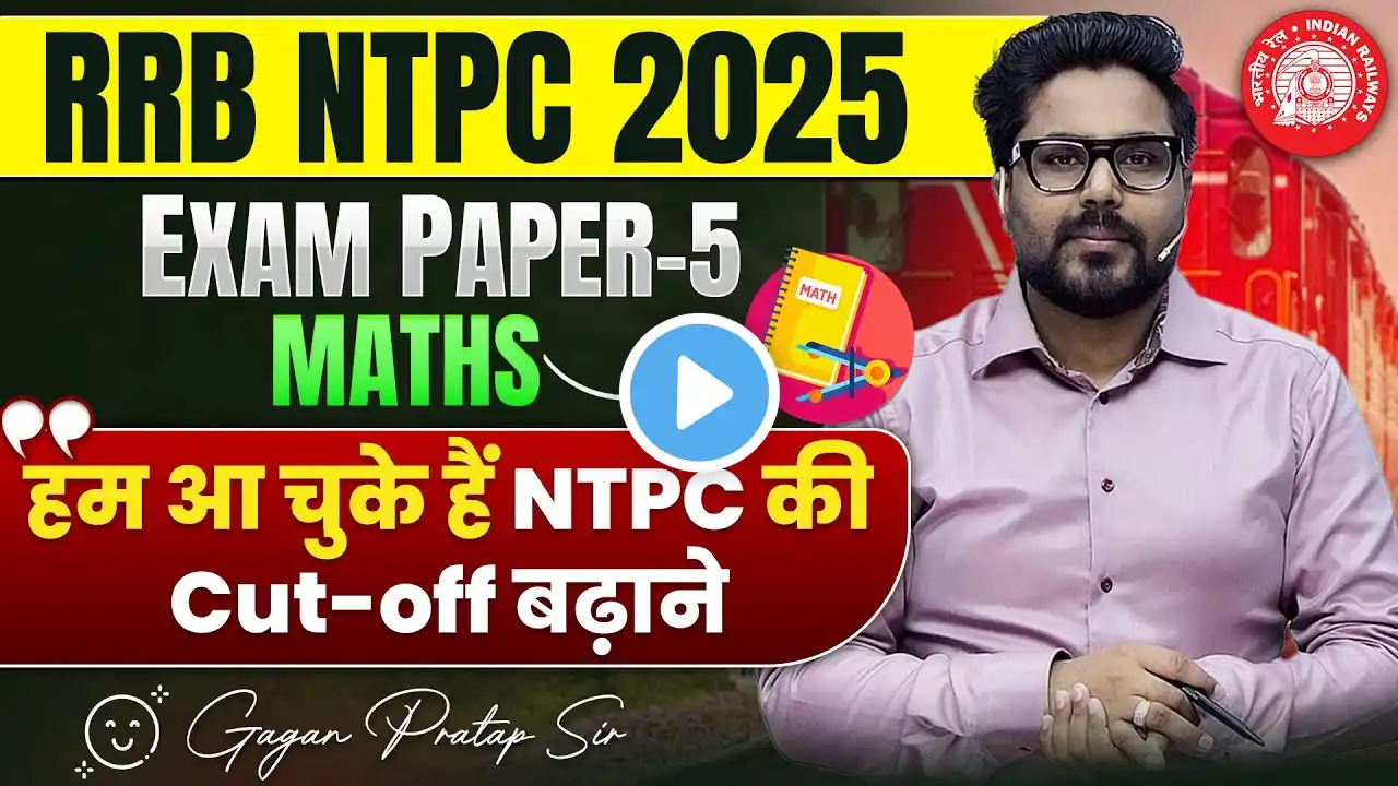 RRB NTPC 2025 || Exam Paper-5 || MATHS (हम आ चुके हैं NTPC की Cut-off बढ़ाने) Gagan Pratap Sir #ntpc