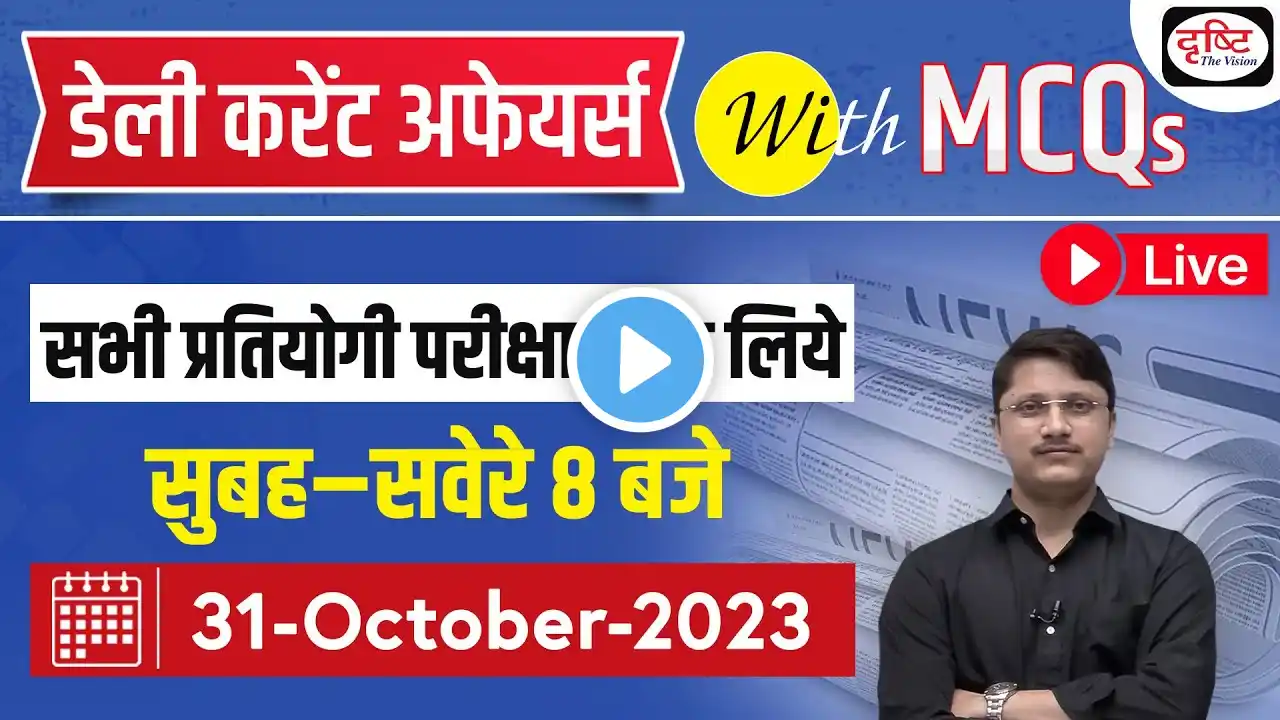 31 October 2023 Current Affairs | Daily Current Affairs with MCQs | Drishti PCS For Competitive Exam