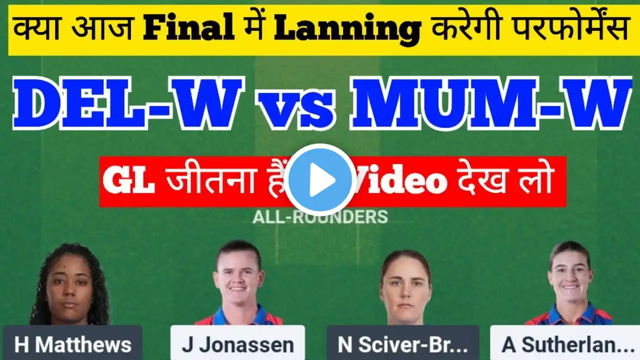 Final Wpl Delw vs Mumw Match Prediction|Dcw vs Miw Woman's Match Prediction|Mumw vs Delw Wpl T20