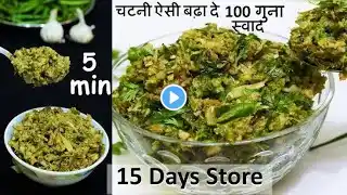 Hari mirch lehsun ki chutney | Store for 15days