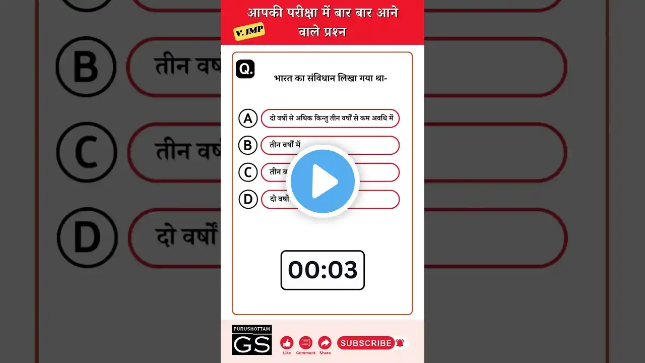 Daily PYQs in Hindi #gkquiz #gkquestions #dailyshorts #upsc #ssc #ntpc #upsi #ahcgroupc #roaro