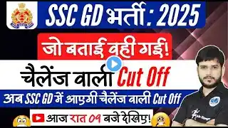 sscgd 2025 FInal CutOff Update l #sscgd #mahisir #livestream #sscgd2025 @abjeetenge