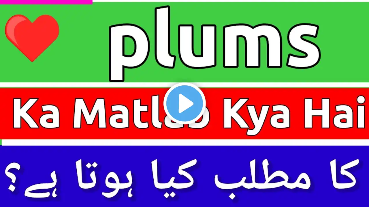 Plums Meaning In Urdu | Plums Ka Matlab Kya Hota Hai | Plums Ka Meaning Kya Hai | Plums Ka Matlab