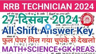 RRB Technician 27 Dec All Shift Paper Analysis | RRB Technician 27 Dec Expected Question Paper 2024