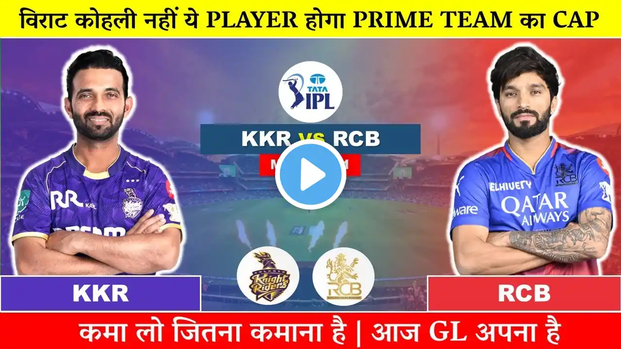 KKR vs RCB 20 Grand League Winning Dream Teams|KKR vs RCB AI Powered 20 GL Teams.