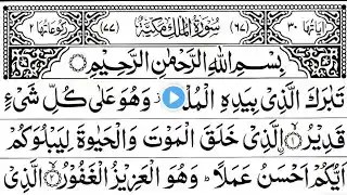 Surah Mulk | Manzil Dua | Ep 785 | Dua To Remove Magic Evil-Powerful Ruqyah | Listen Everyday