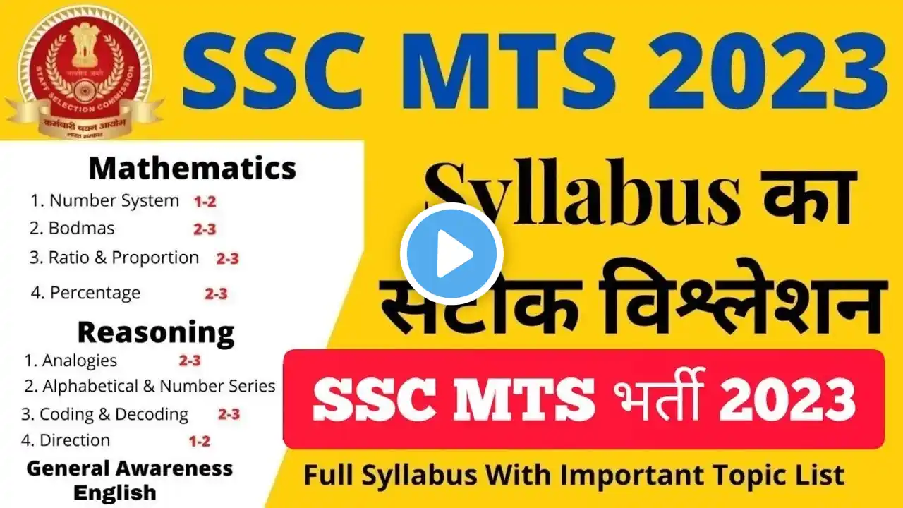 SSC MTS Syllabus 2023 | PDF | ssc mts exam pattern | ssc mts vacancy 2023 - Quick Guide