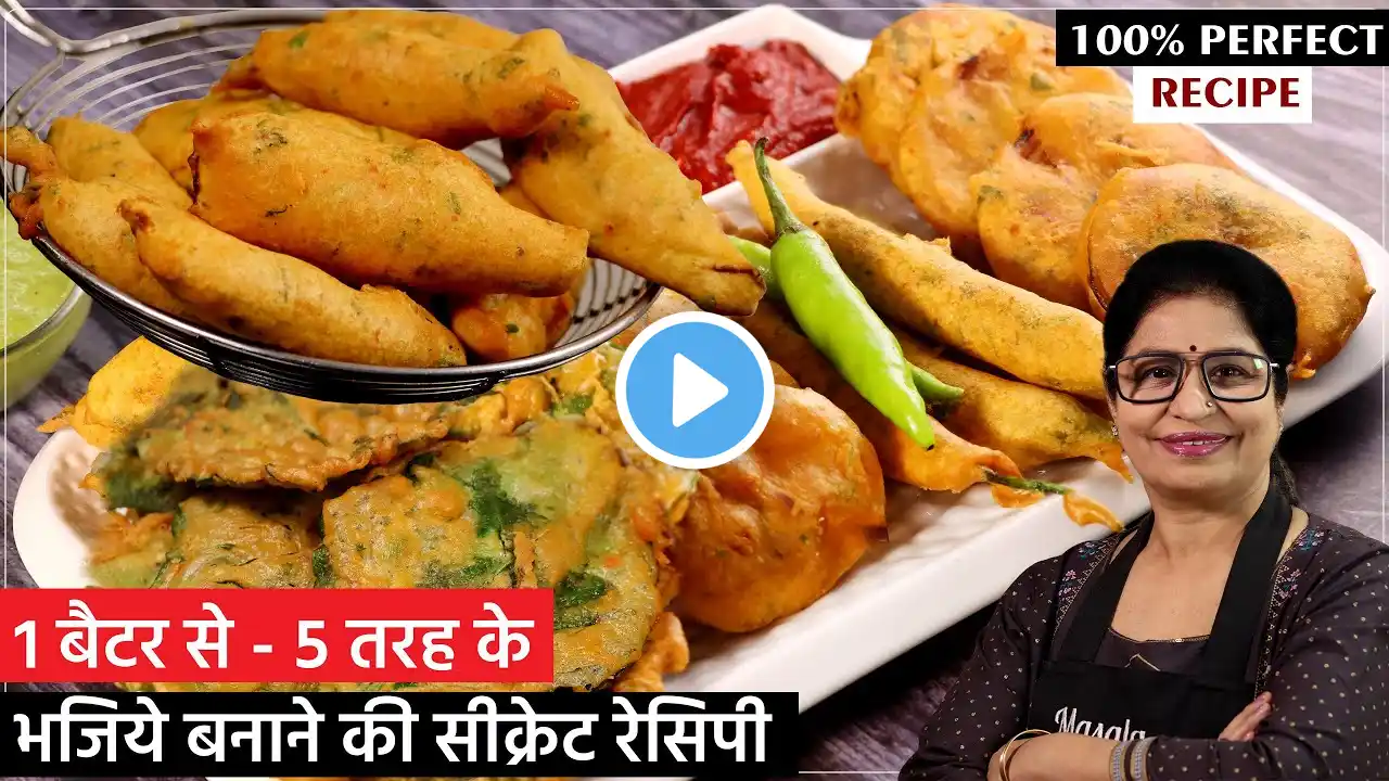 1 ही घोल से, 1 खास ट्रिक से पकोड़ा प्लैटर बनाने का सबसे आसान तरीका | Pakoda/Bhajiya/Vada Platter