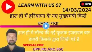 14 March 2024 Current Affairs I Daily Current Affairs I Current Affairs In Hindi I Learnwithus