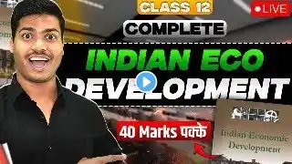 COMPLETE INDIAN ECONOMIC DEVELOPMENT REVISION 🔥 LIVE | 40 MARKS FIXED | ECONOMICS BOARD EXAM 2025