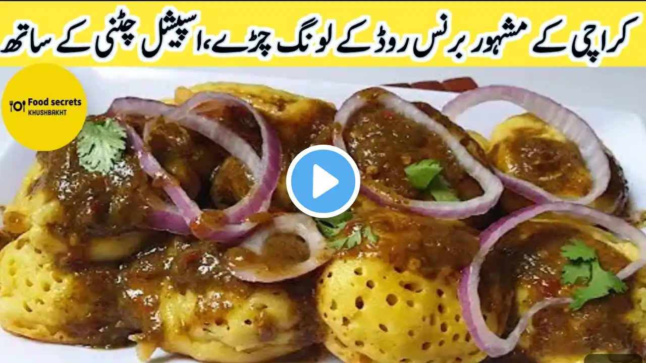 KARACHI FAMOUS LONG CHIRAY | Burns Road famous long chiray with special chutney | Street food |