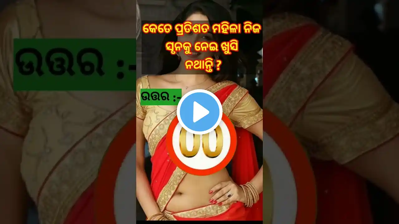 Funny double meaning questions odiaIas question | #odia #shorts #ytshorts #viralvideo #trending