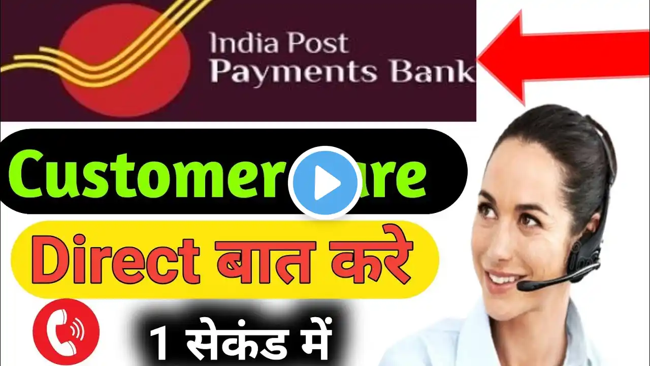 Indian Post payment Bank customber care se Kaise baat Karen!Ippb customer care number 2025