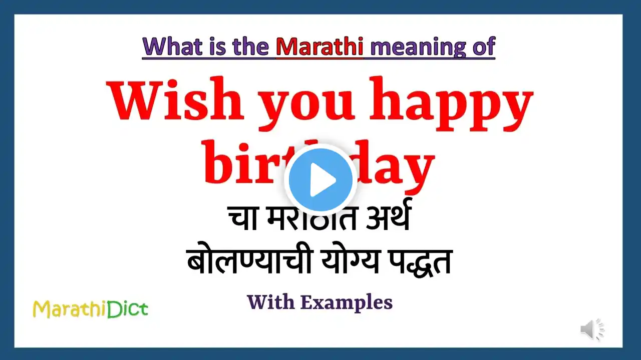 Wish you happy birthday Meaning in Marathi | Wish you happy birthday म्हणजे काय | 😀🎂🍫🎁🍕🎈🎉🎊