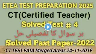 ETEA KPK CT(Certified Teacher) Solved Past Paper 24-11-2019/CT ETEA Complete Solved Past Paper.