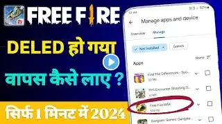 Free Fire Delete Ho Gaya Hai Wapas Kaise Laye | How To Recovery Deleted Free Fire Game in 2024