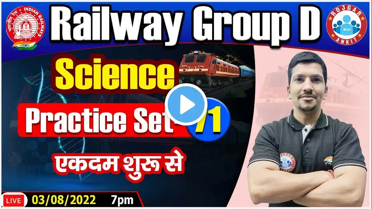 Railway Group D Science | RRB Group D Science Practice Set #71 | RRC Group D Science In Hindi